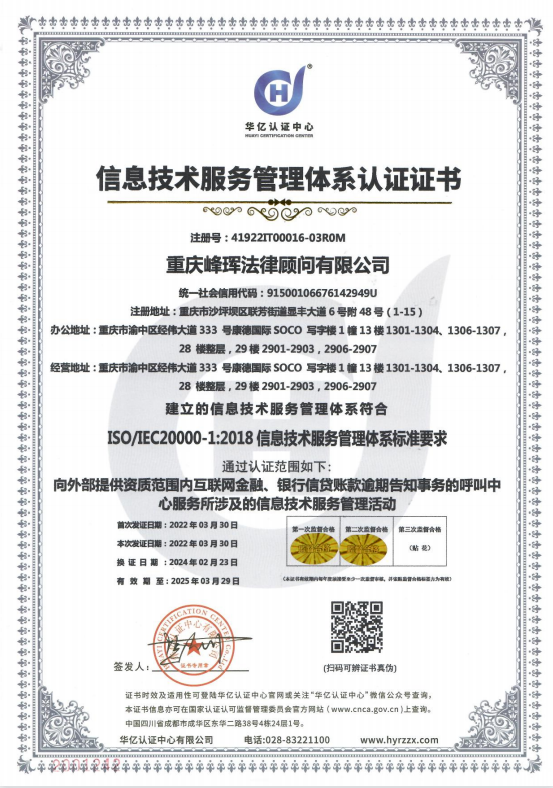 信息技術(shù)服務(wù)管理體系證書（2監(jiān)）.png