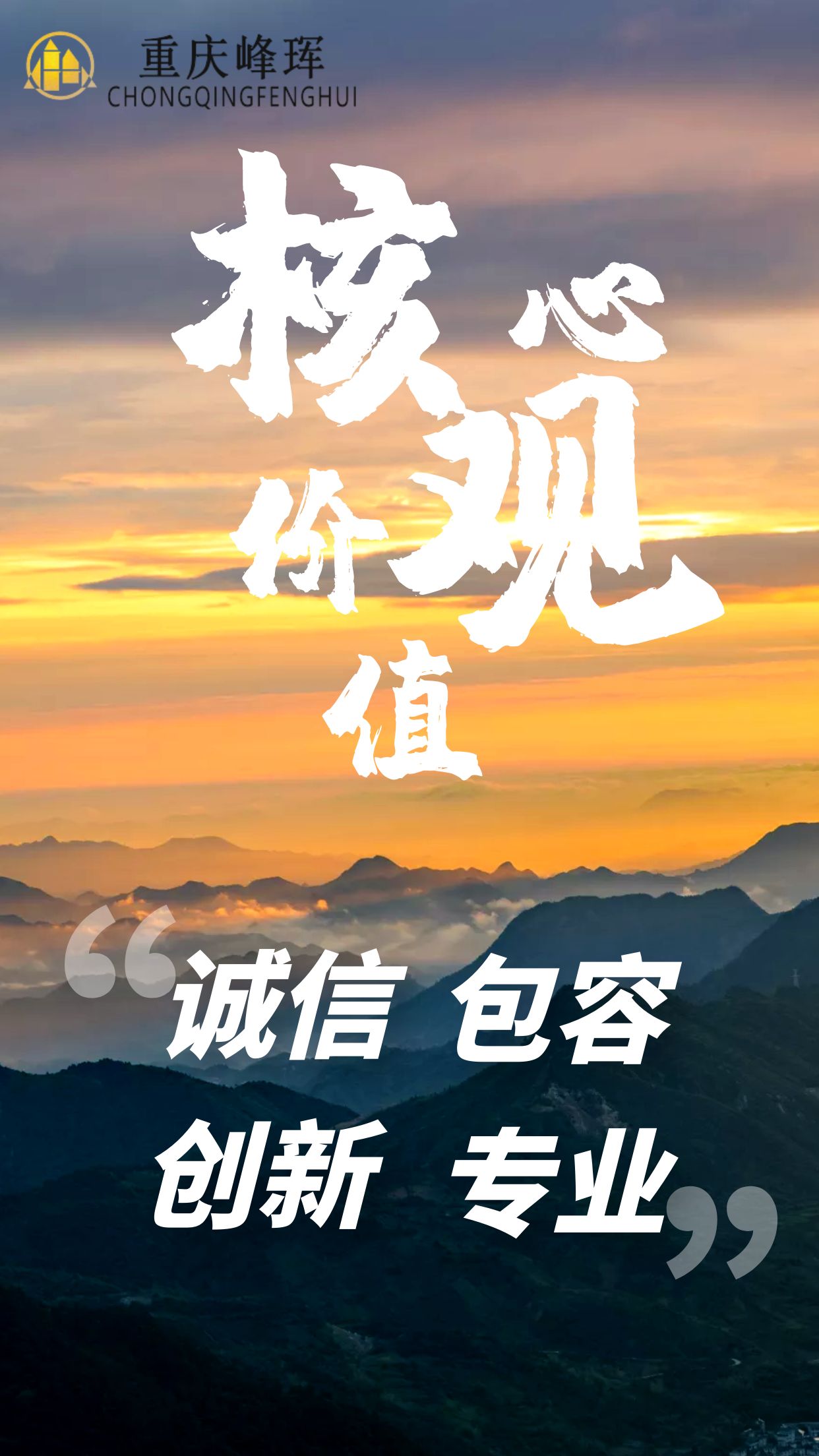 核心價(jià)值觀.jpg