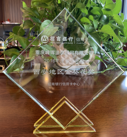 2016 年度催收外包西安地區(qū)金葵花獎(jiǎng).png