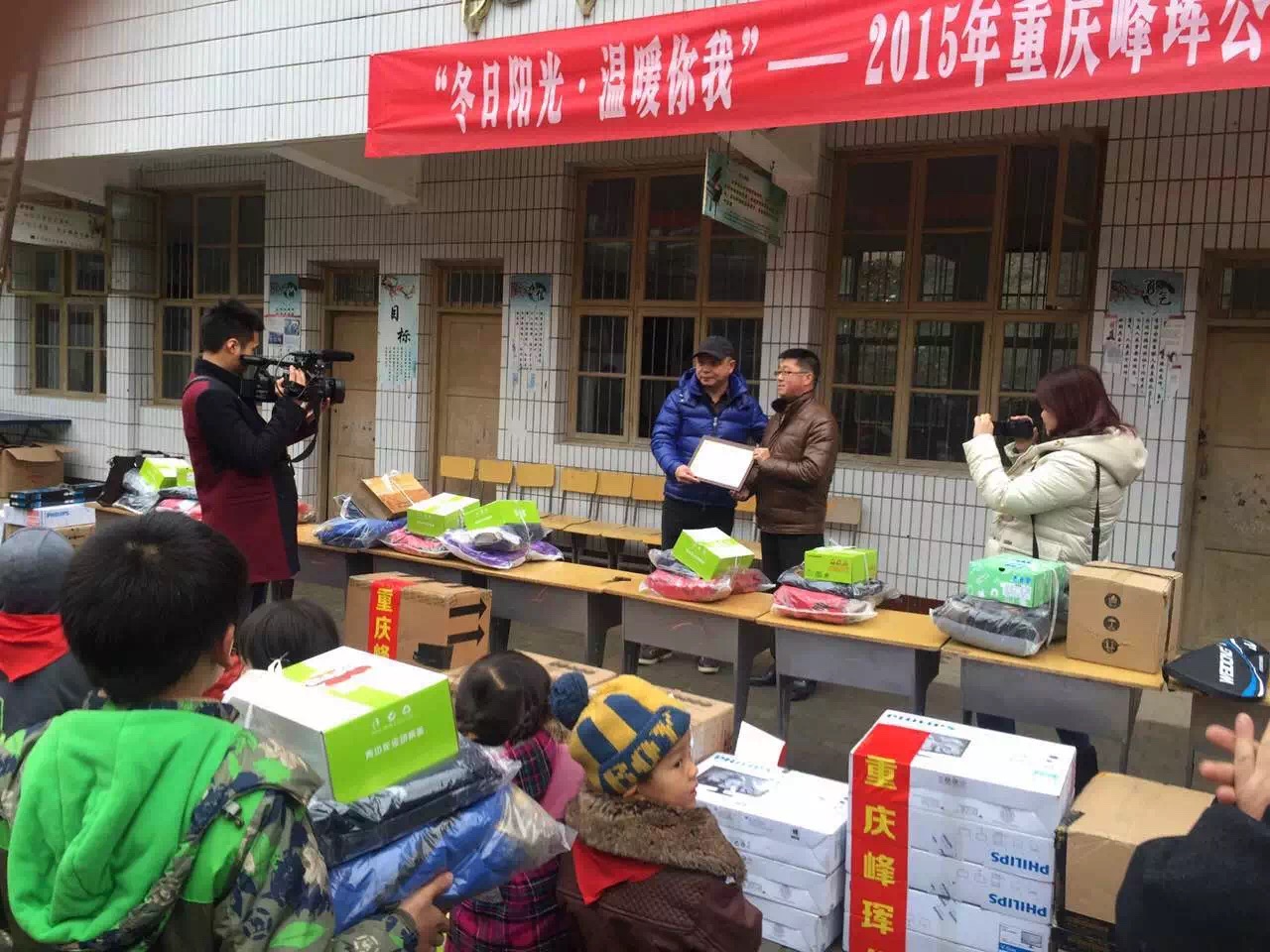 2015年長江蘭亭小學(xué)校愛心捐贈活動