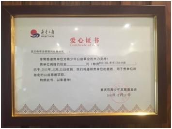 2015年愛心證書