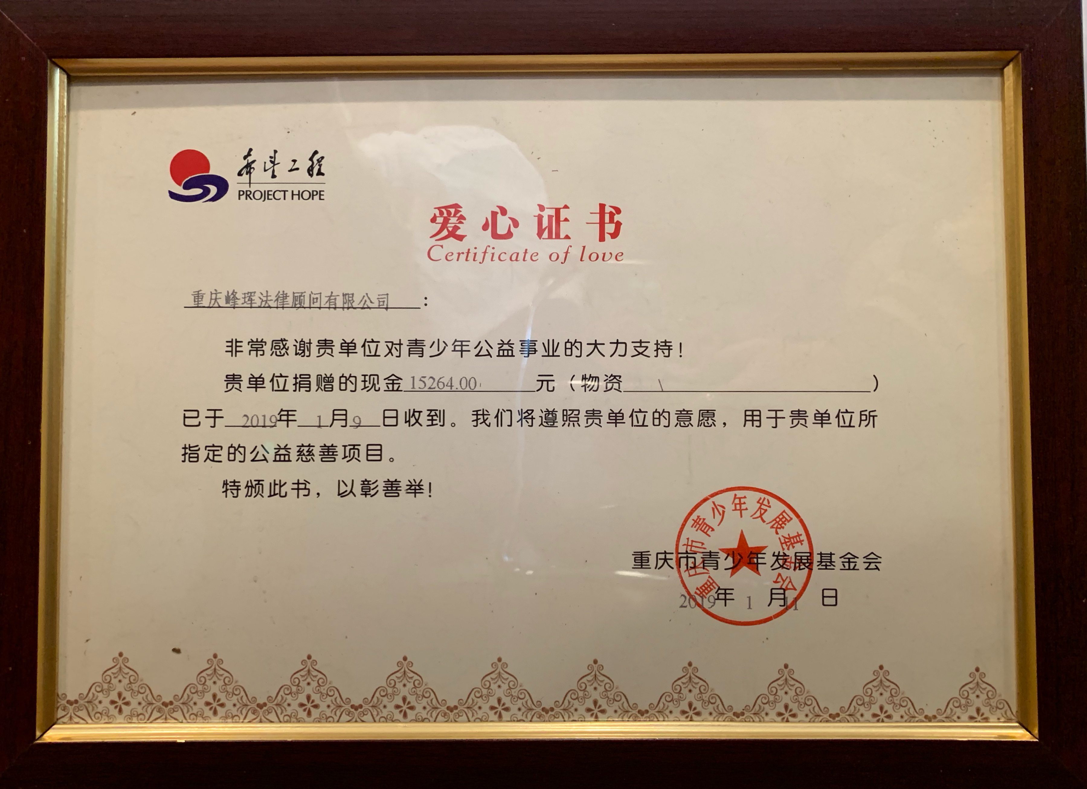 2019年愛心證書