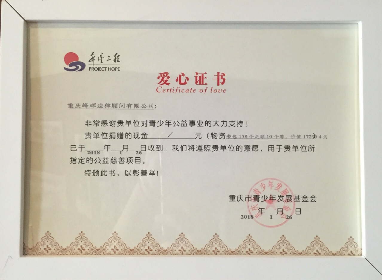 2018年愛心證書