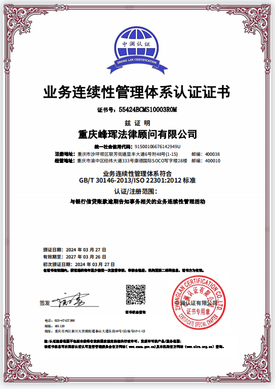 業(yè)務(wù)連續(xù)性管理體系認(rèn)證證書(shū)