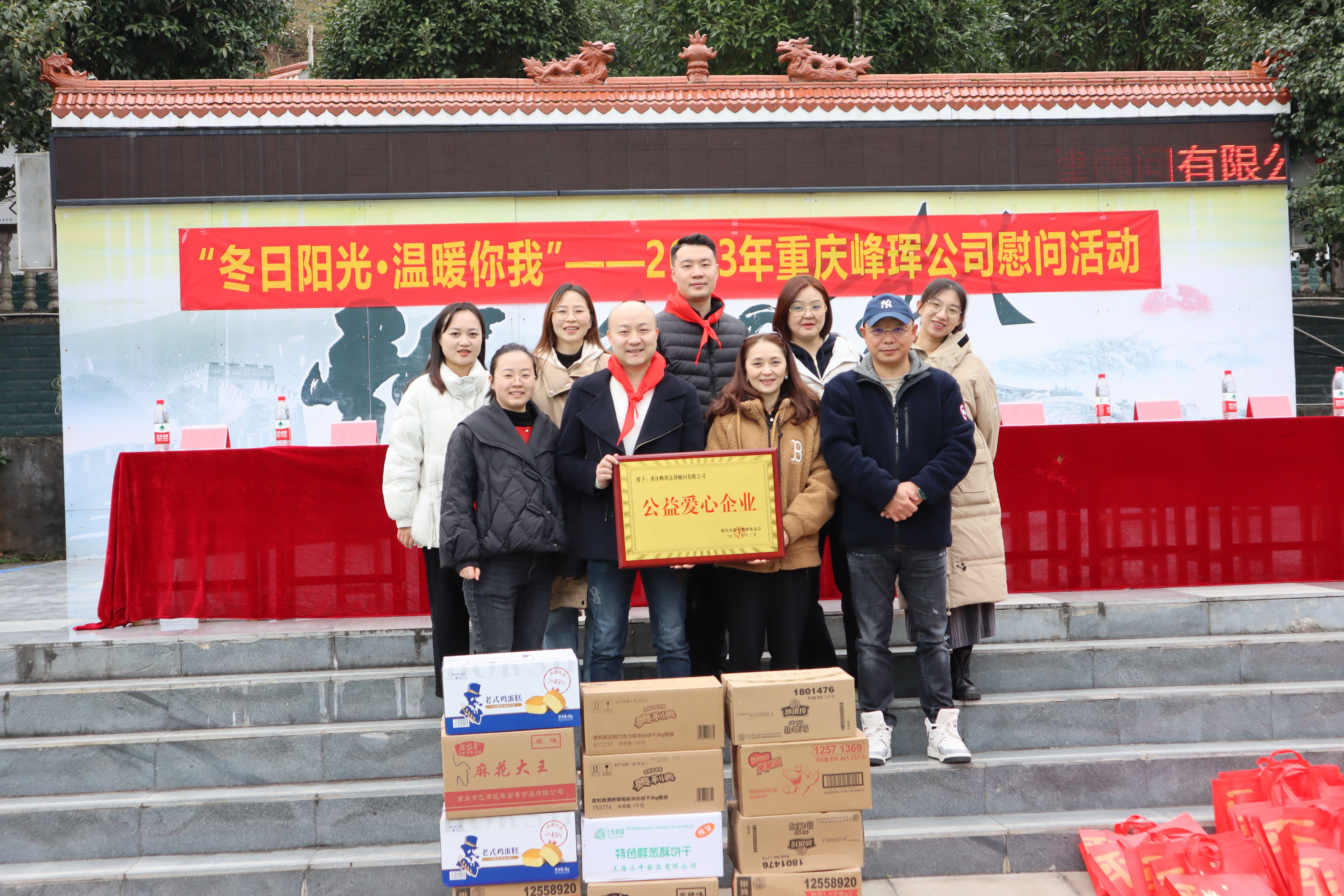 2023年彭水縣龍洋小學(xué)愛心捐贈活動