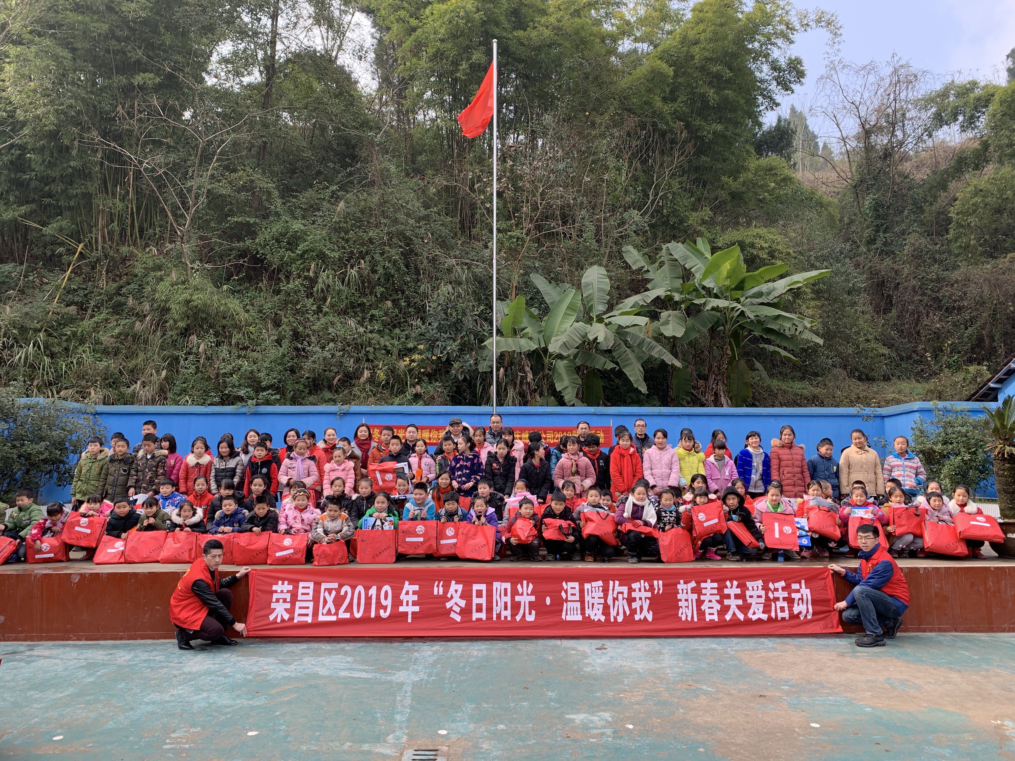2019年榮昌區(qū)“冬日陽光  溫暖你我”新春關(guān)愛活動