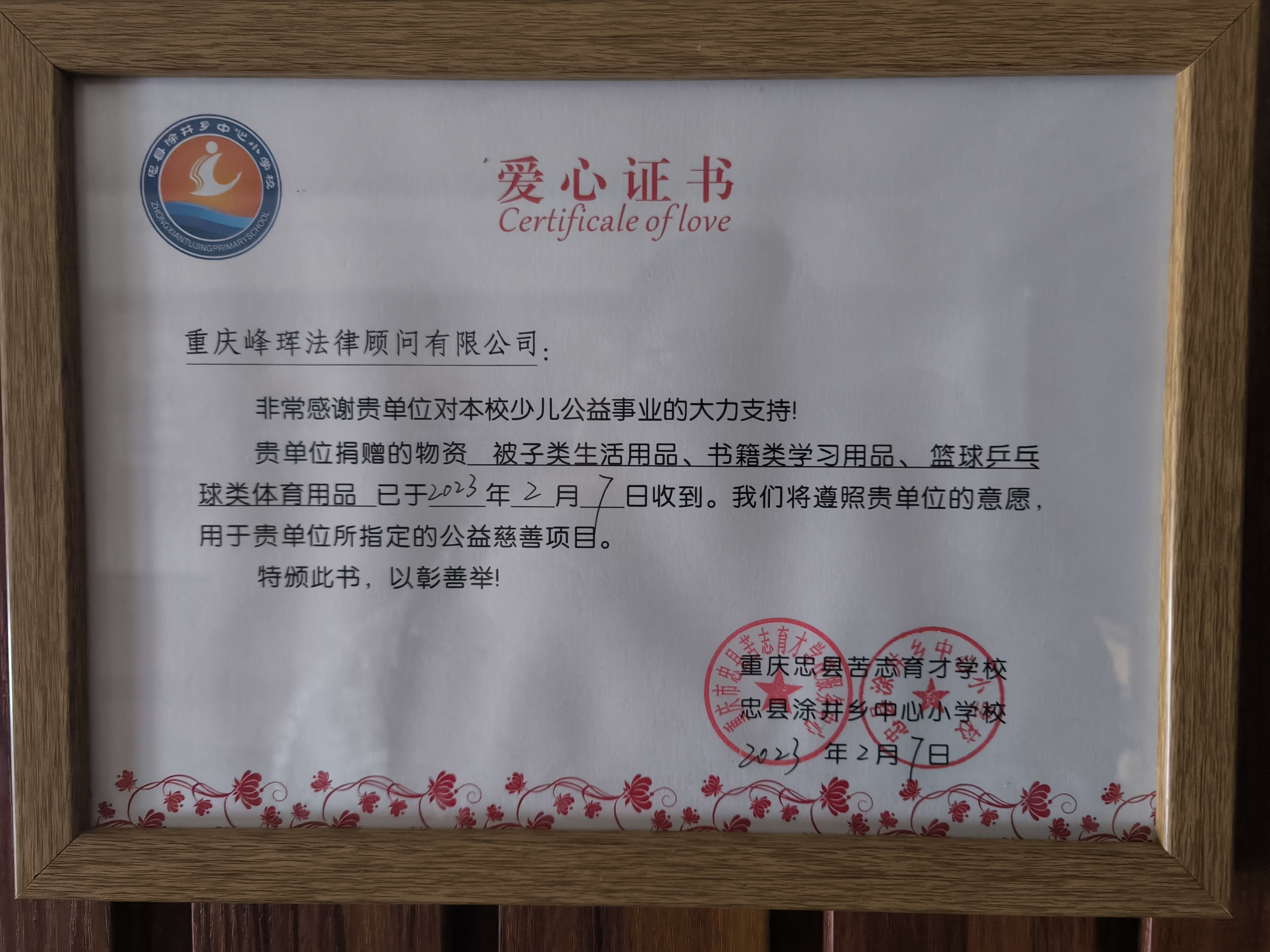 2023年愛心證書