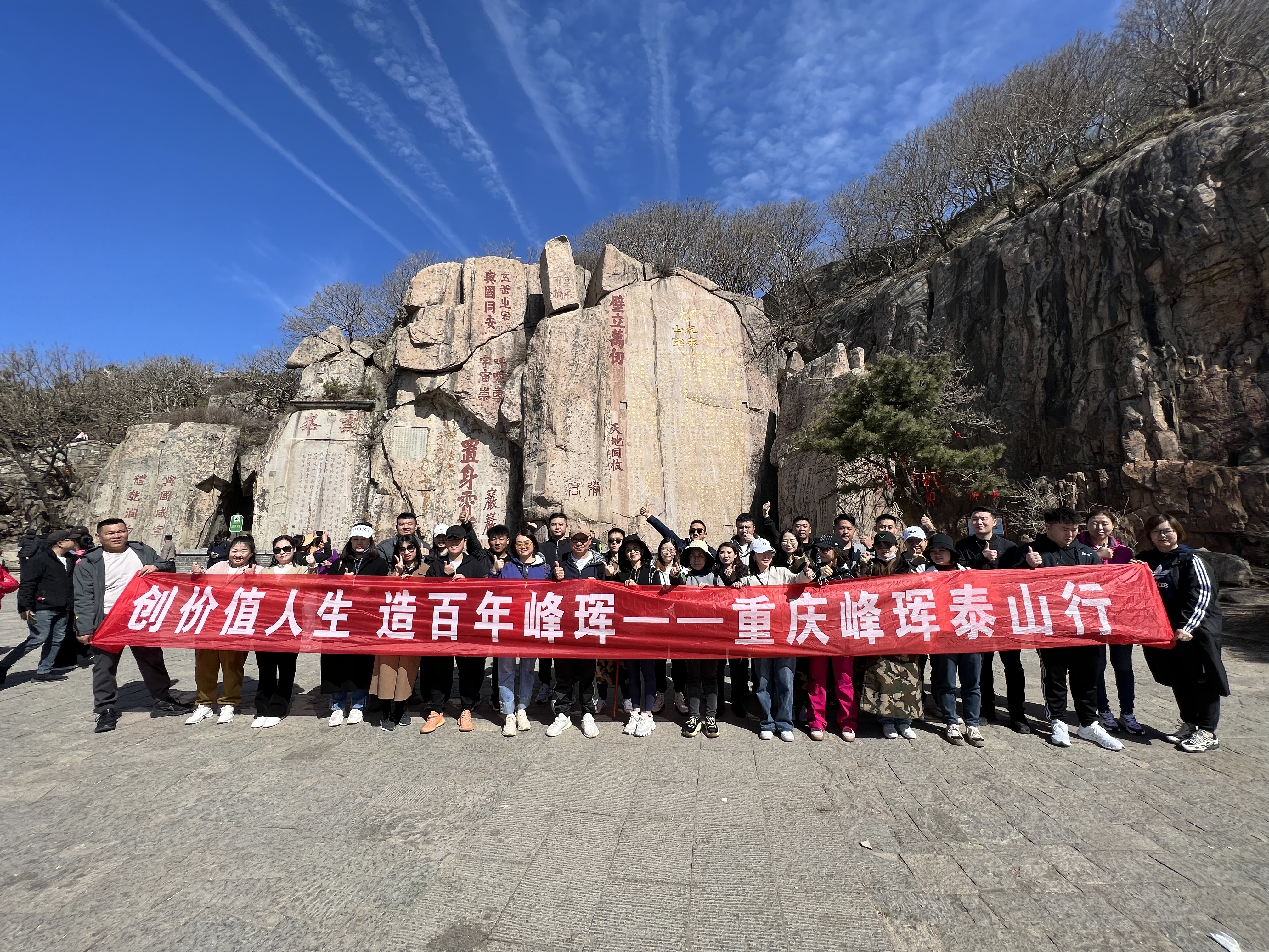 2023年泰山行