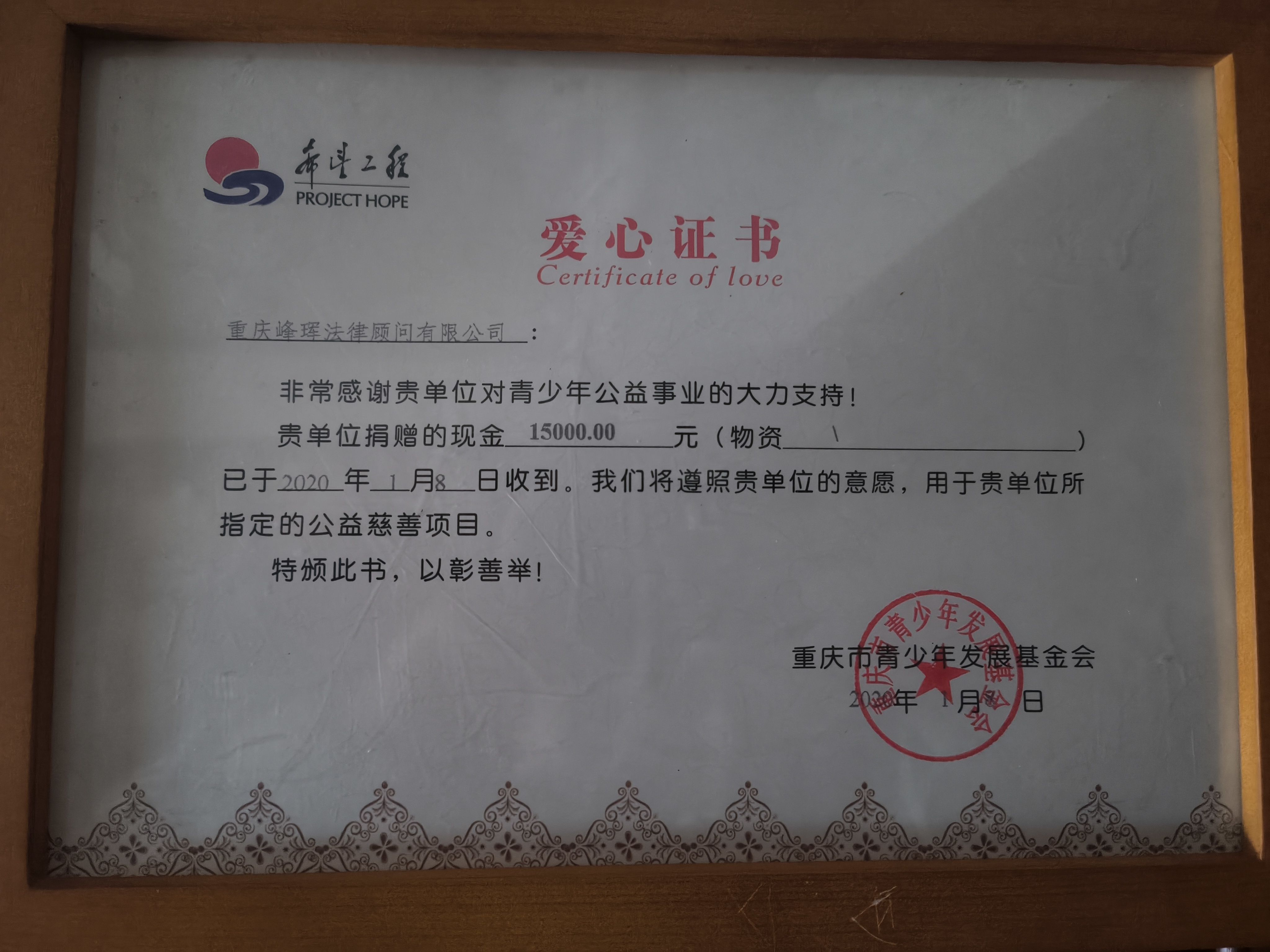 2020年愛心證書
